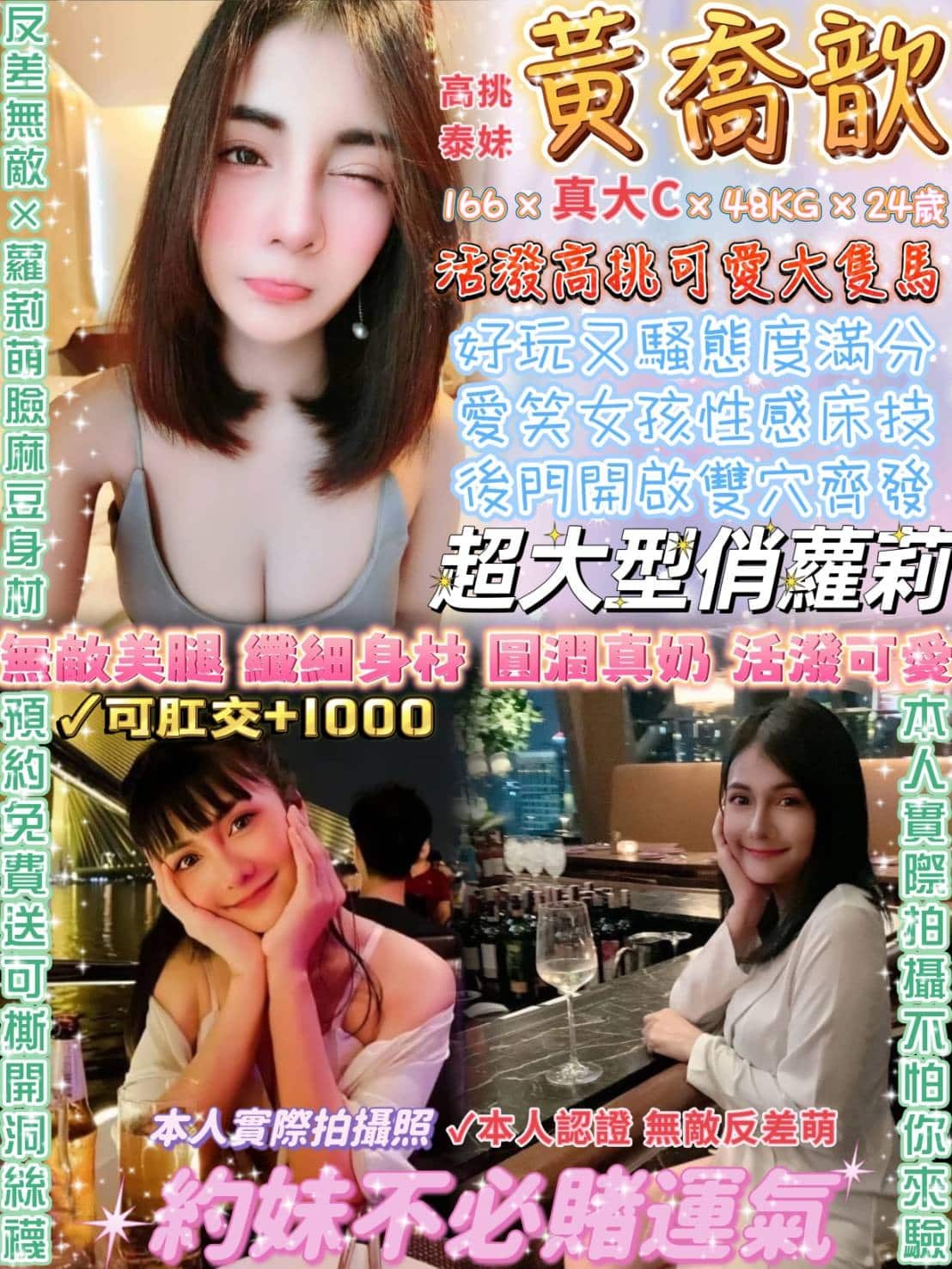 台北定點茶:黃喬欽 166/48/C/24Y