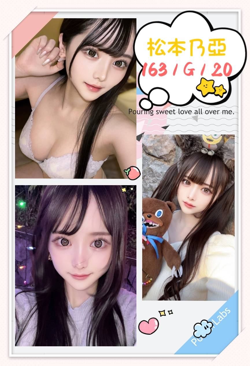 台北外送茶:松本乃亞 163/G/20Y