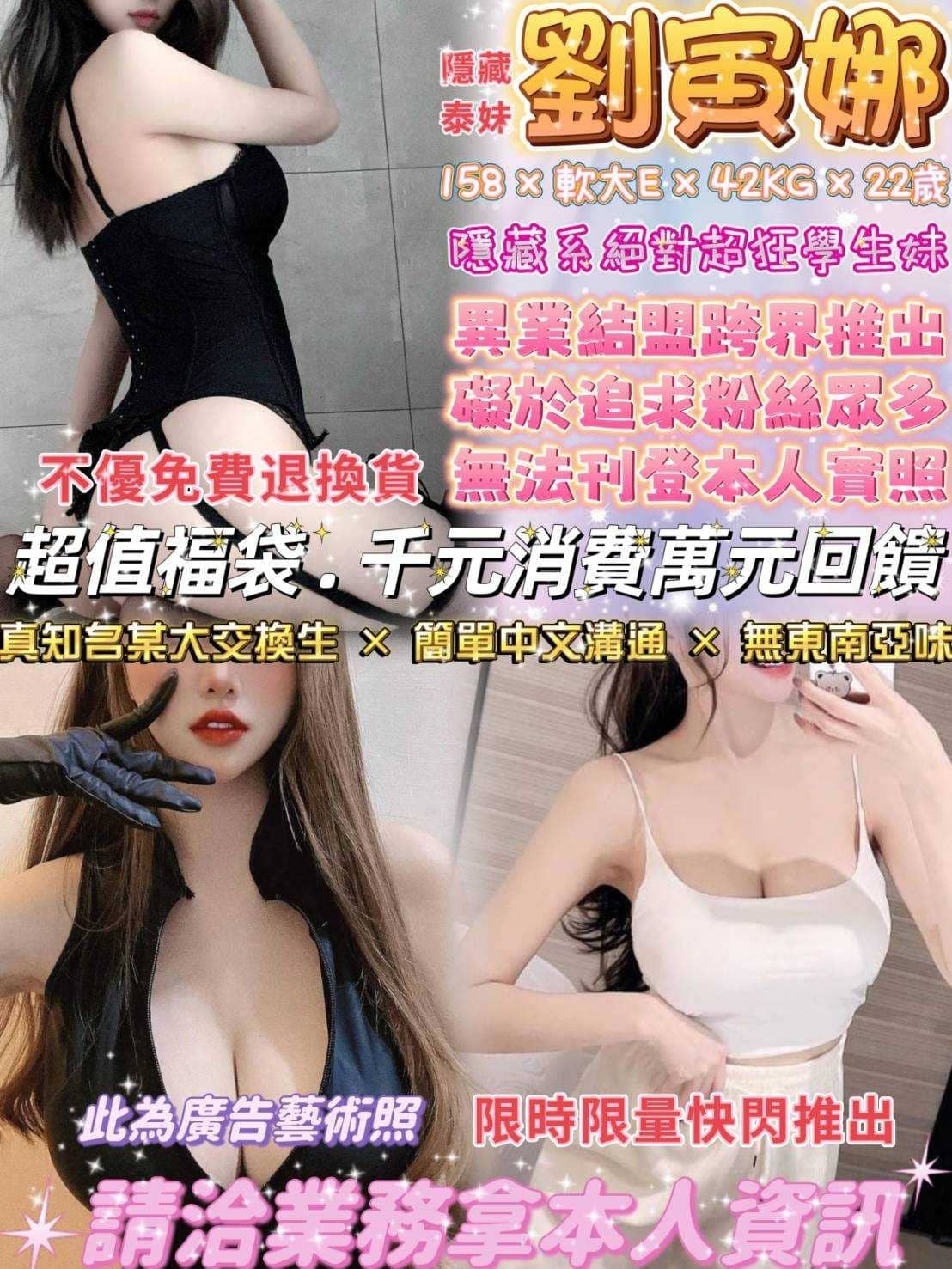 台北定點茶:️️劉寅娜 158/42/E