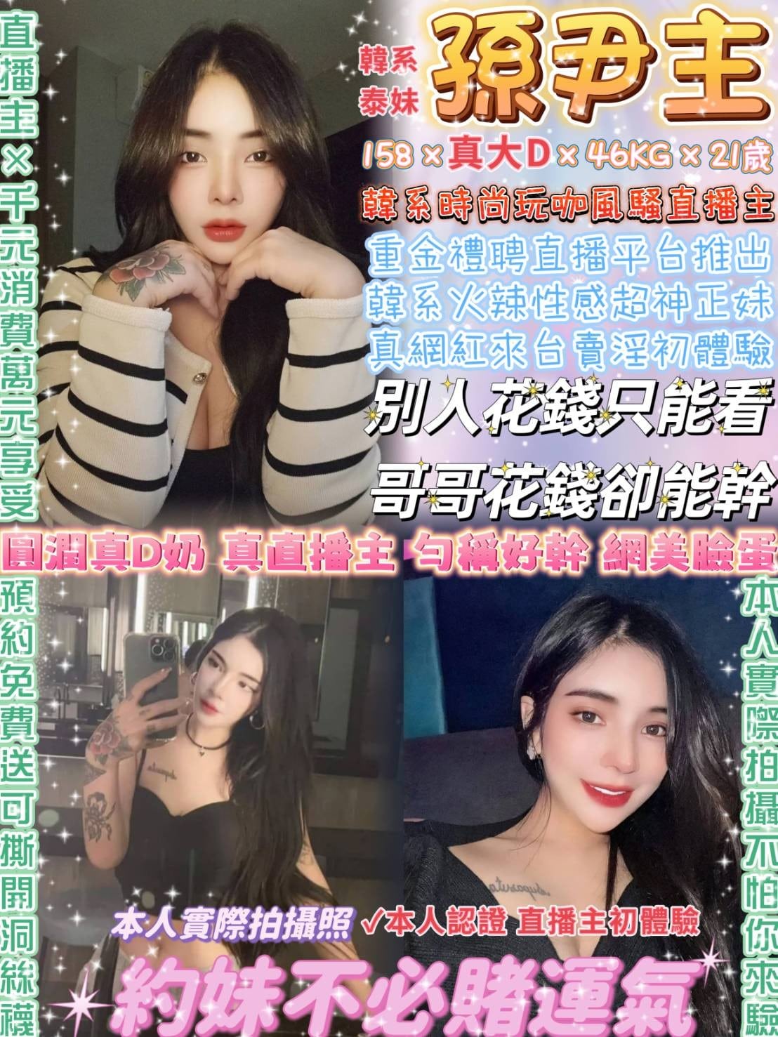 台北定點茶:️️孫尹主 158/46/D