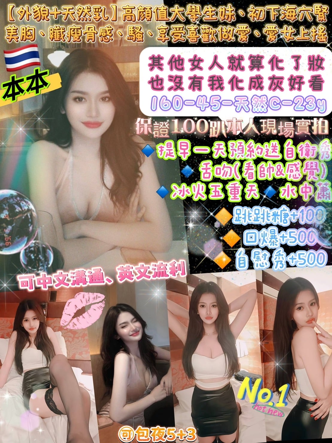 台北定點茶:️️本本 160/45/C/23Y