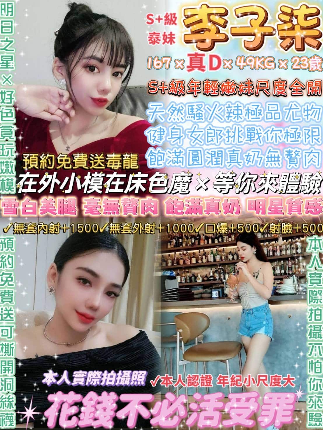 台北定點茶:️️李子柒 167/49/D/23Y