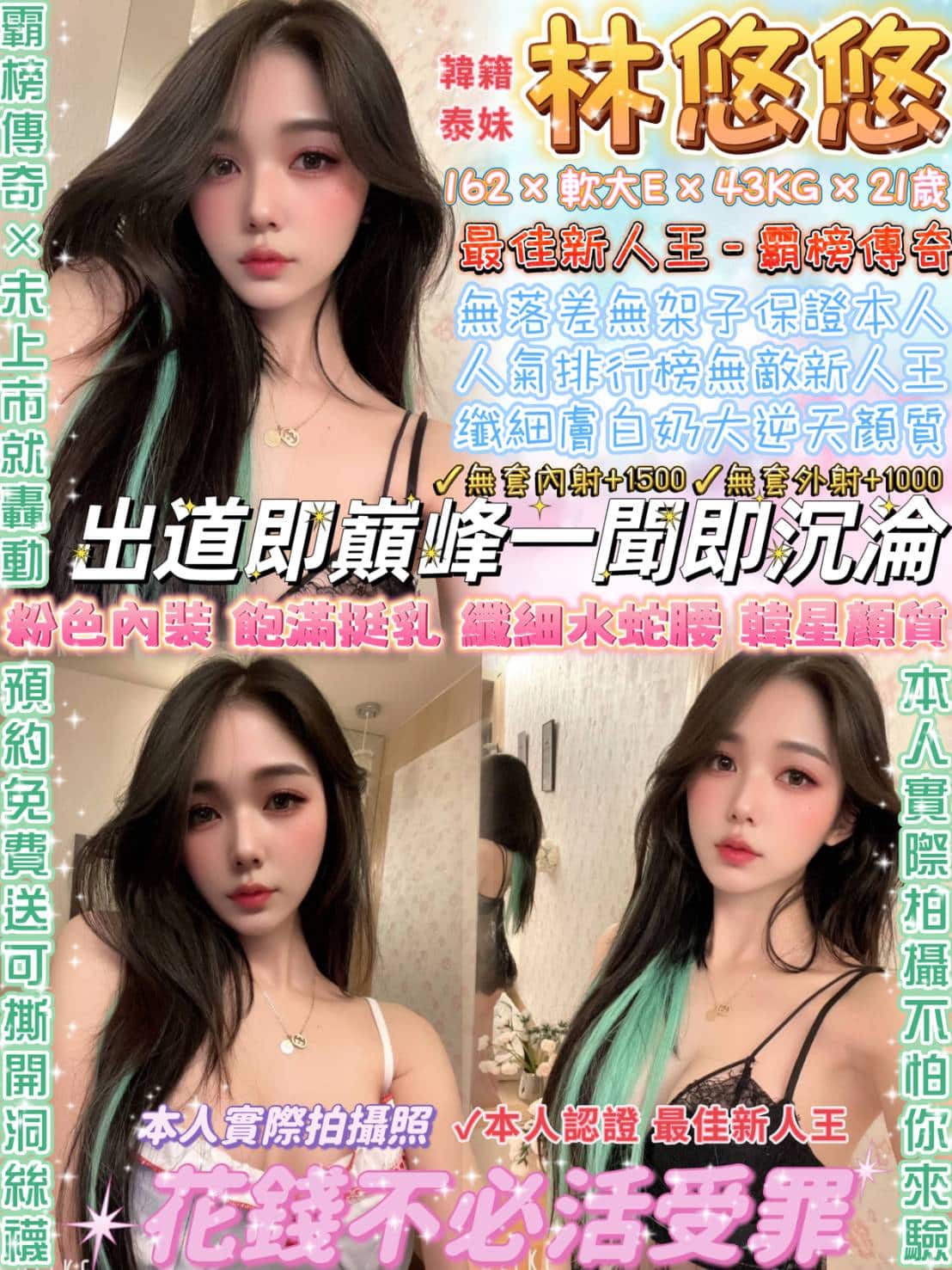 台北定點茶:️️林悠悠 162/43/E/21Y