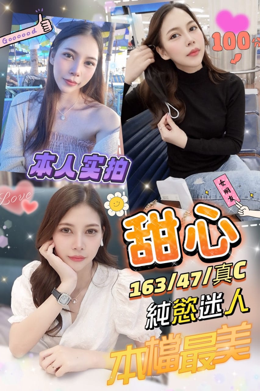 台北定點茶:️️甜心 163/47/C