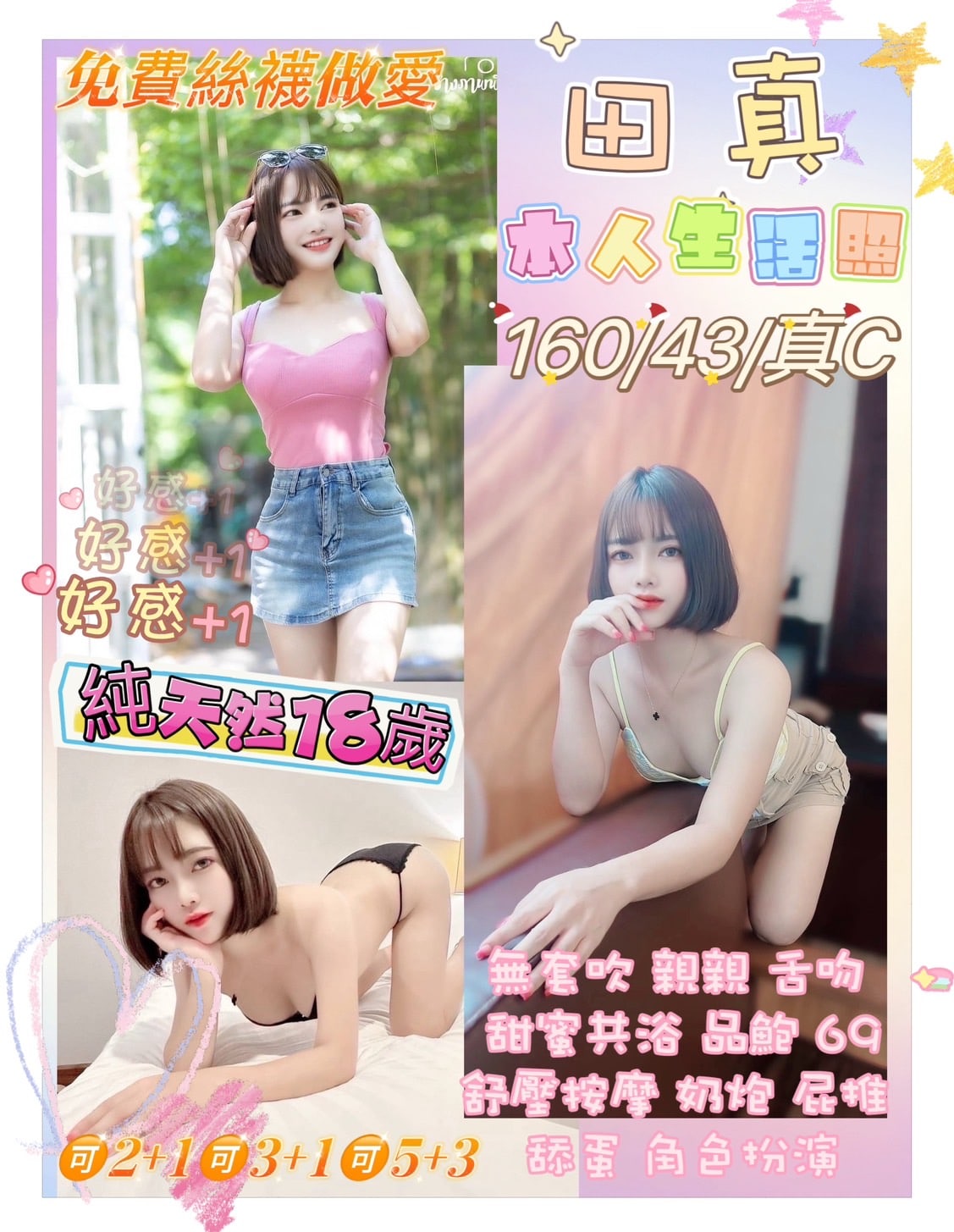 台北定點茶:️️田真 160/43/C/18Y