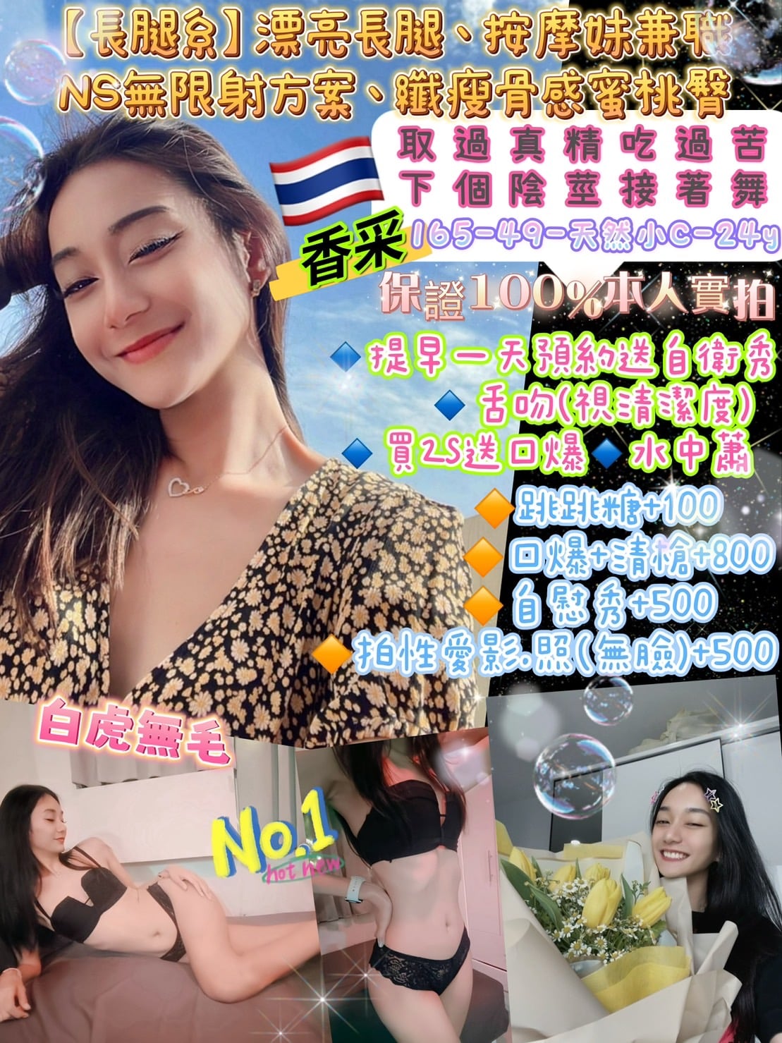 台北定點茶:️️香采 165/49/C/24Y