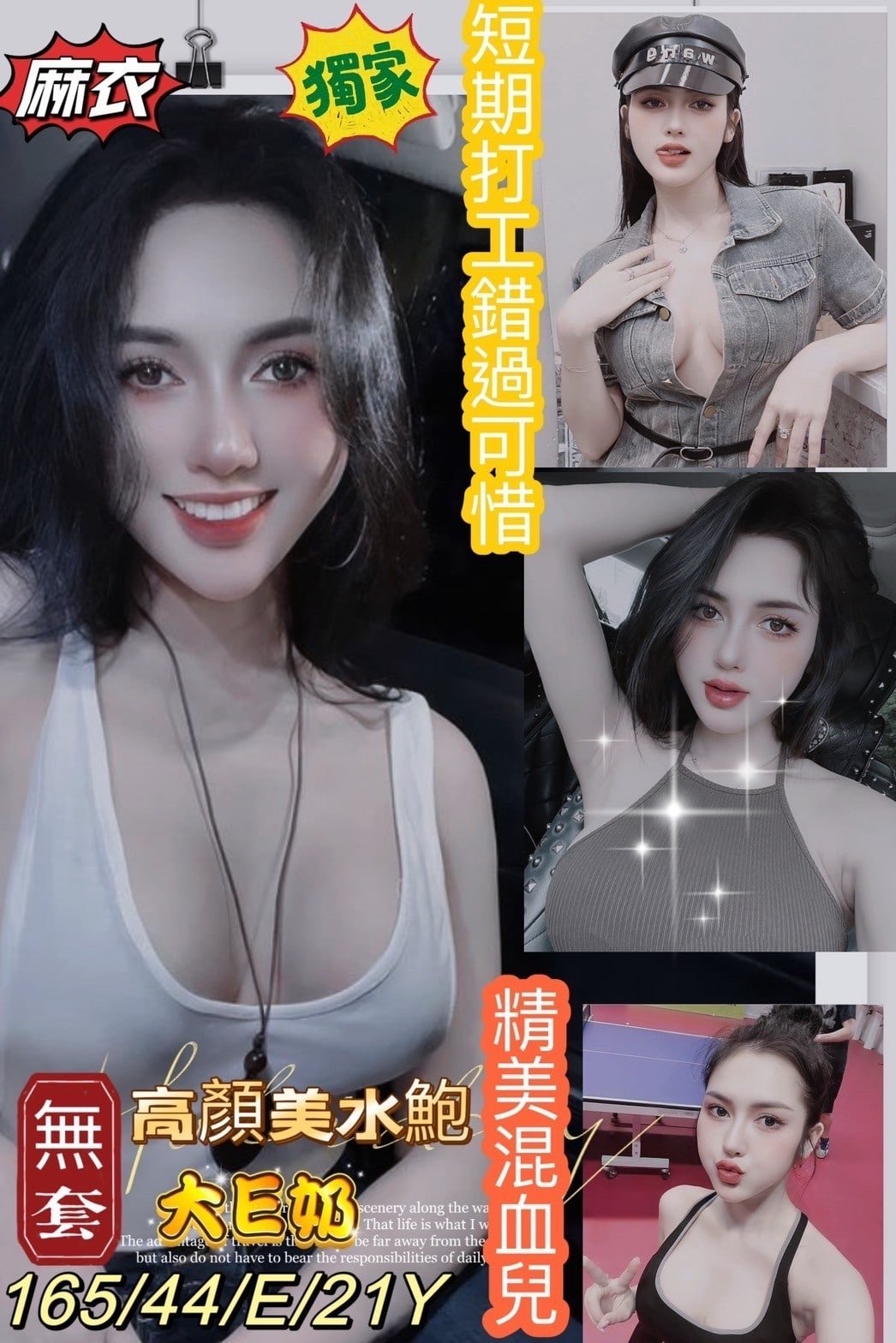 台南定點茶:麻衣 165/44/E