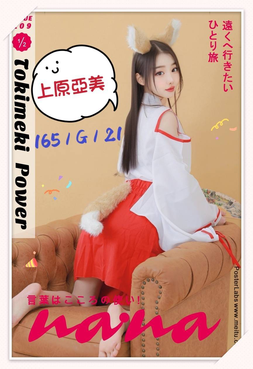 台北外送茶:上原亞美 165/G/21Y