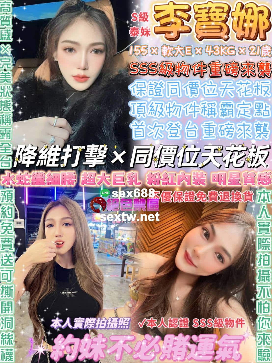 台北定點茶:️️️李寶娜 155/43/E/21Y