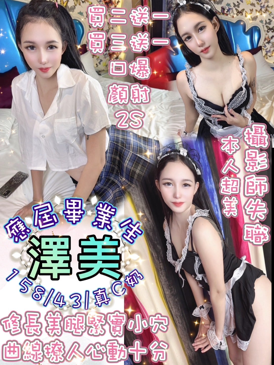 台北定點茶:️️澤美 158/43/C