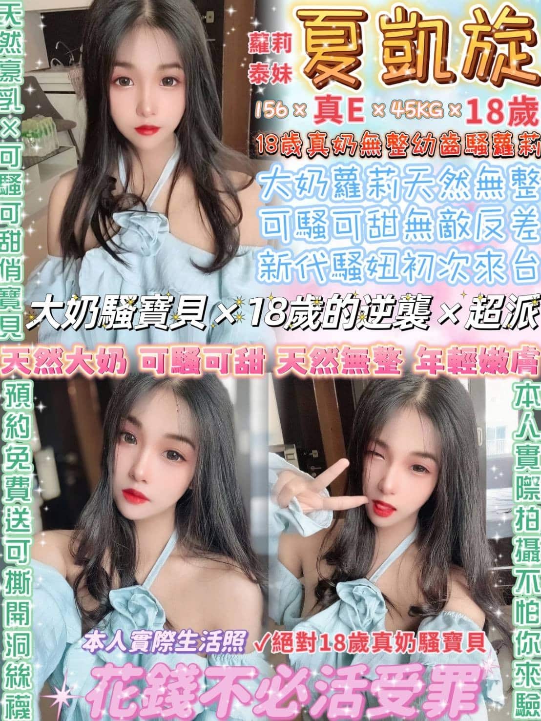 台北定點茶:️️夏凱旋 156/45/E/18y