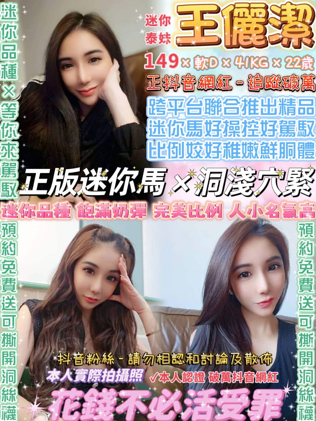 台北定點茶:️️王儷潔 149/41/D/22y