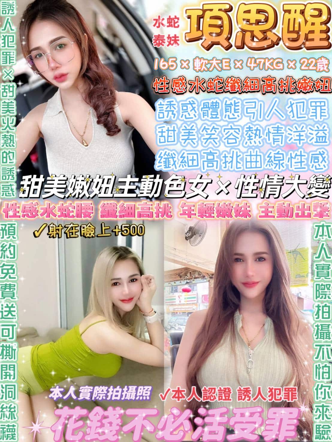 台北定點茶:️️項思醒 165/47/E/22y