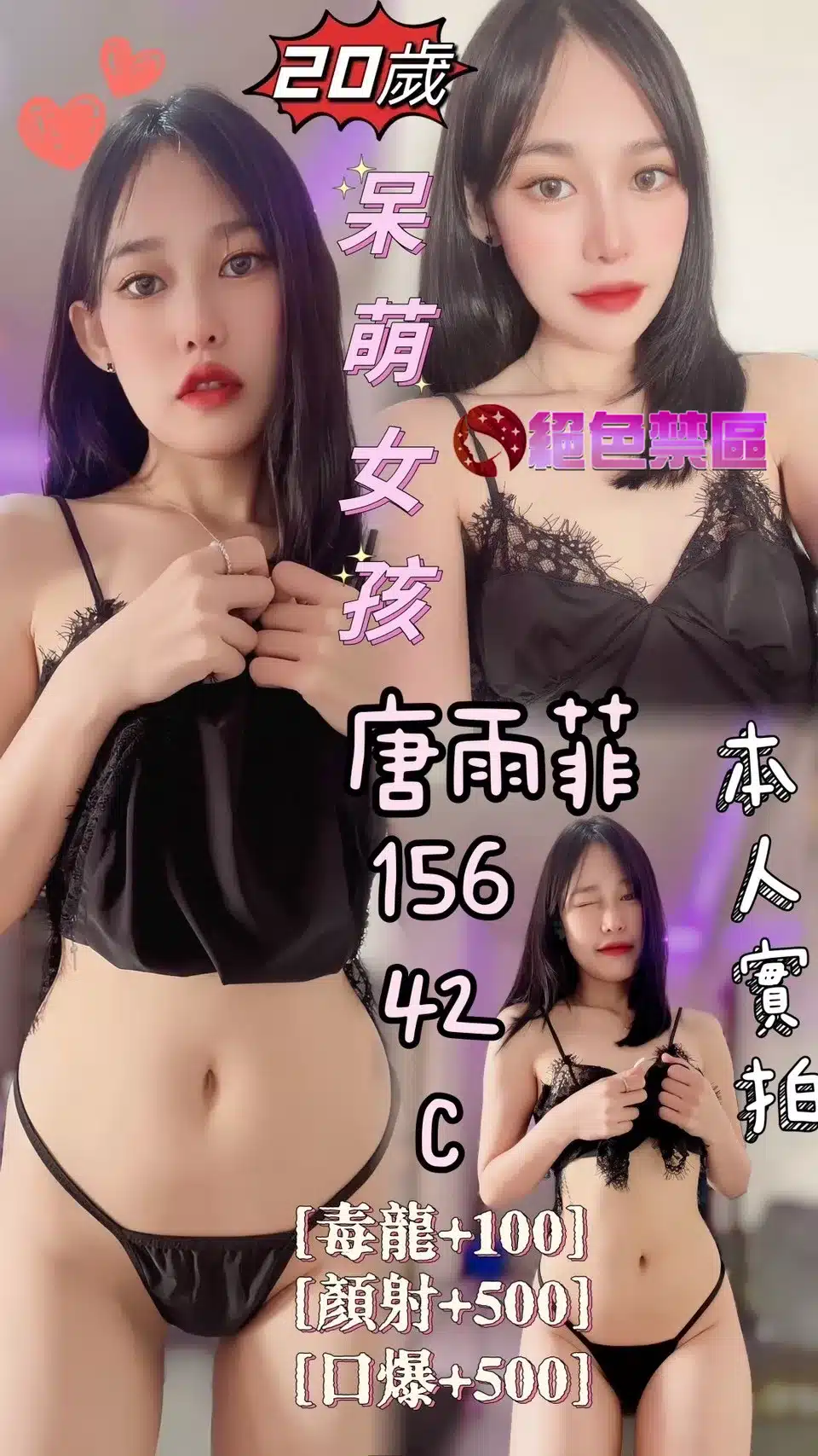 雲林定點茶:唐雨菲 156/42/C