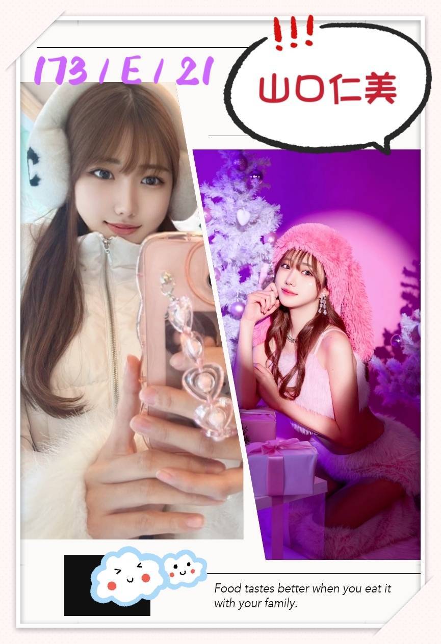 台北外送茶:山口仁美 173/E/21Y