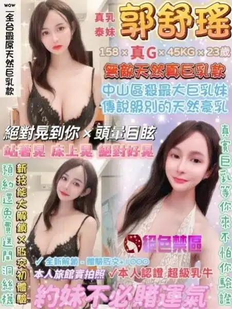 台北定點茶:️️️郭書搖 158/45/G/23Y