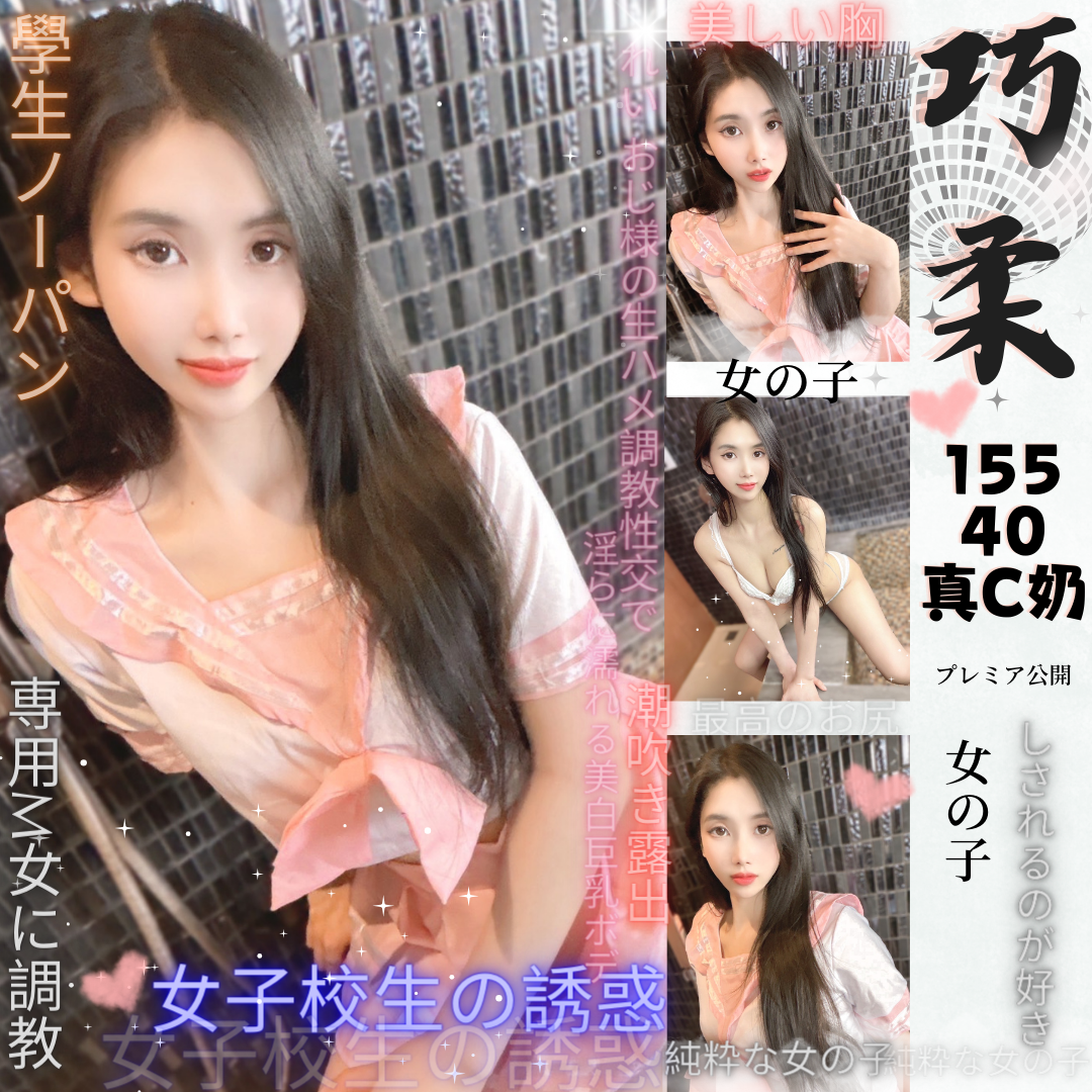 台北定點茶:️️️巧柔155/42/C