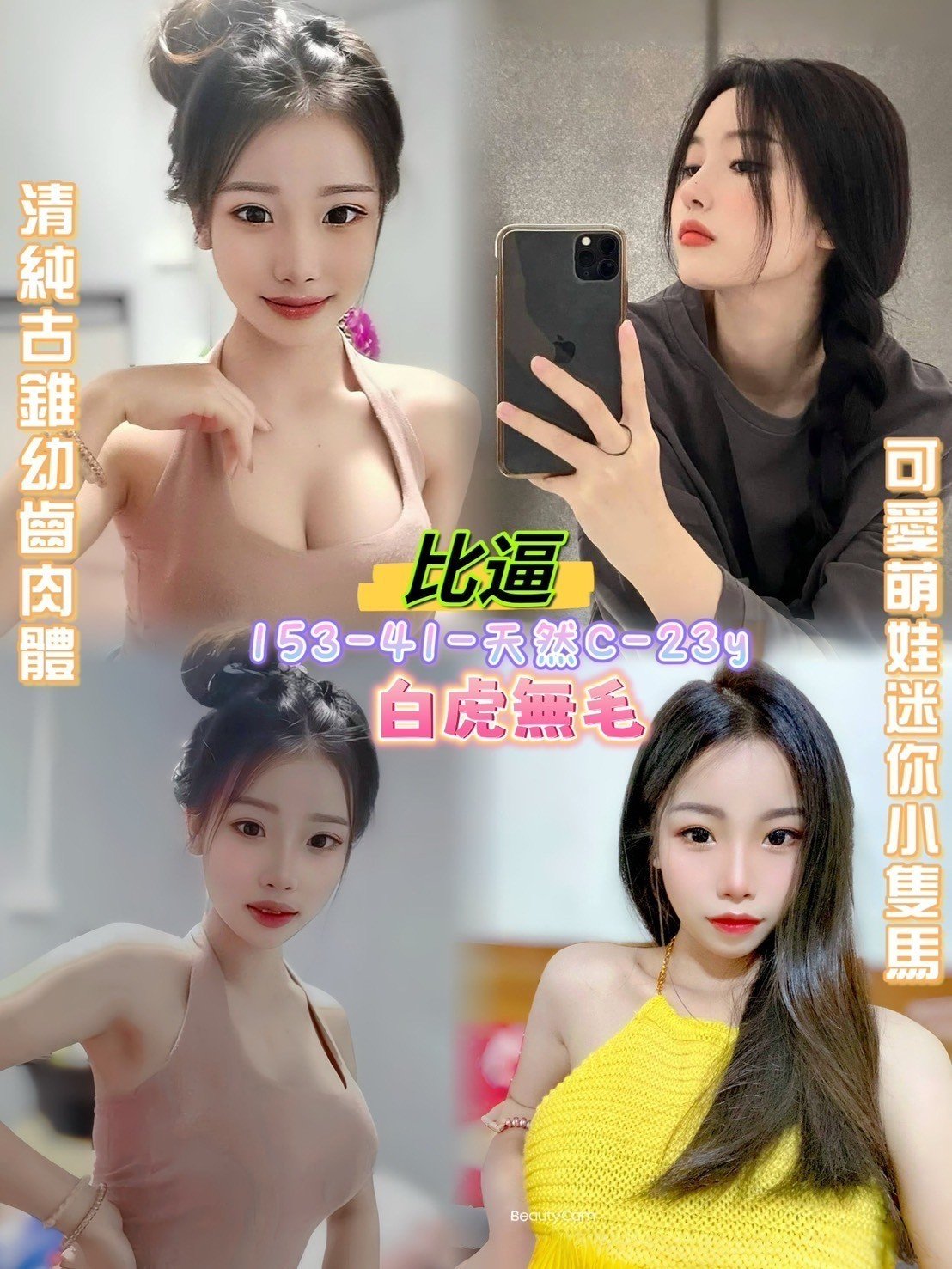 台北定點茶:️️️比逼 153/41/C/23Y