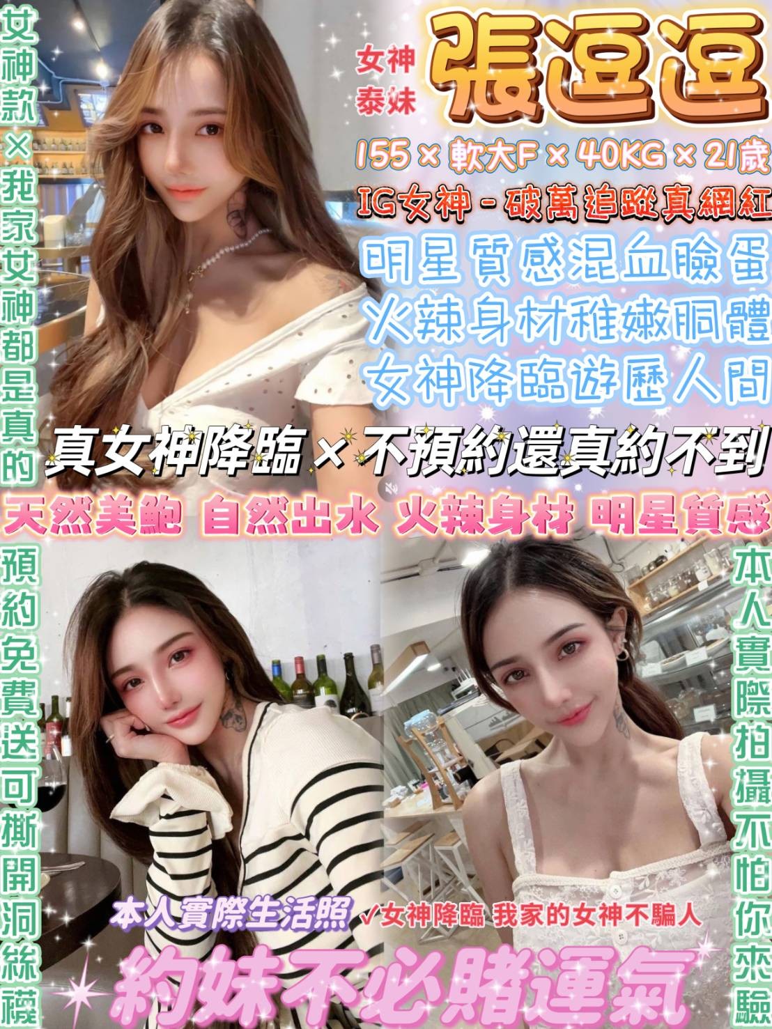 台北定點茶:️️️張逗逗 155/40/F/21Y