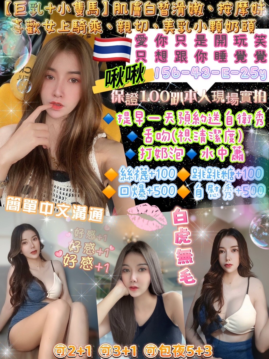 台北定點茶:️️️啾啾156/43/25Y