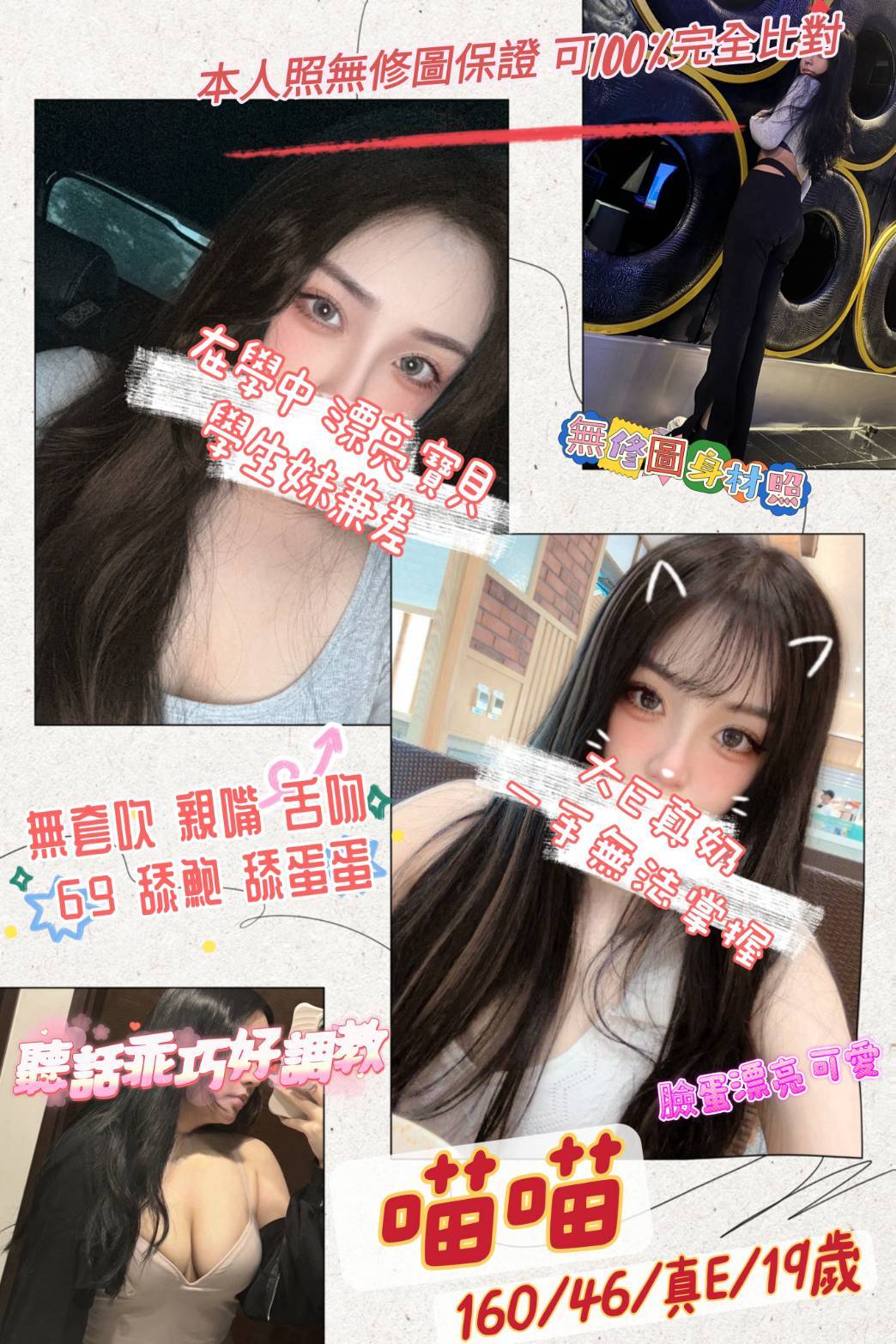 桃園外送茶:喵喵 160/46/E/19Y