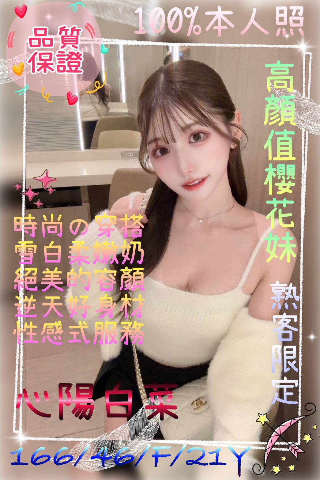 台北外送茶:️️️心陽白菜166/47/F/21Y