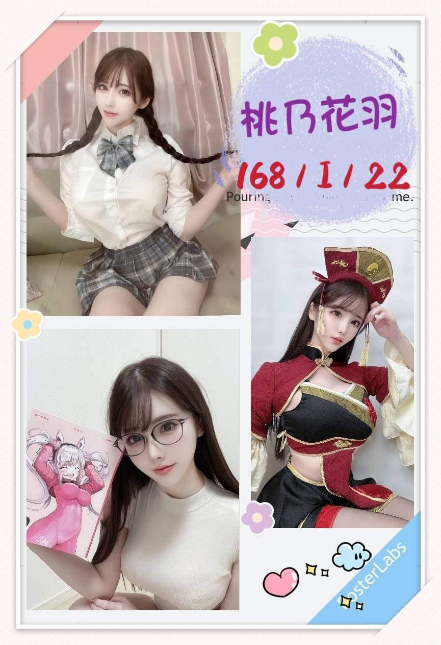 台北外送茶:️桃乃花羽 168/I/22Y