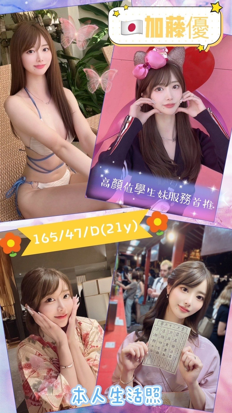 台北外送茶:加藤優 165/47/D/21Y