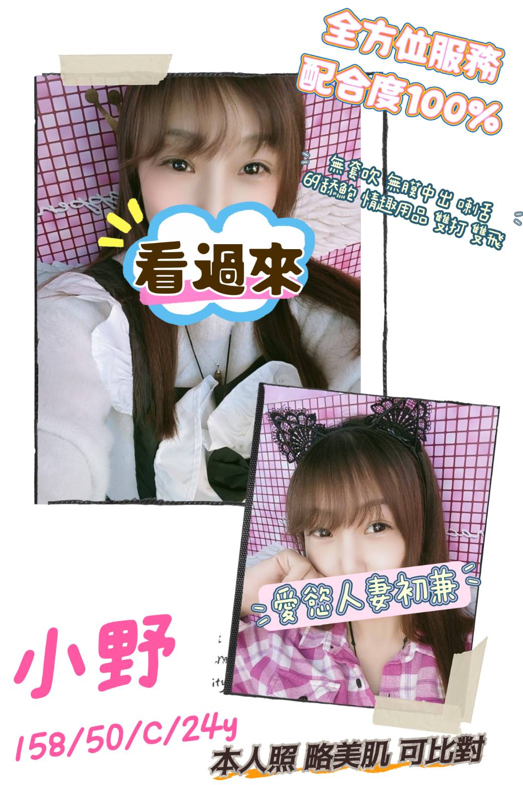 桃園外送茶:小野 158/50/C/24Y