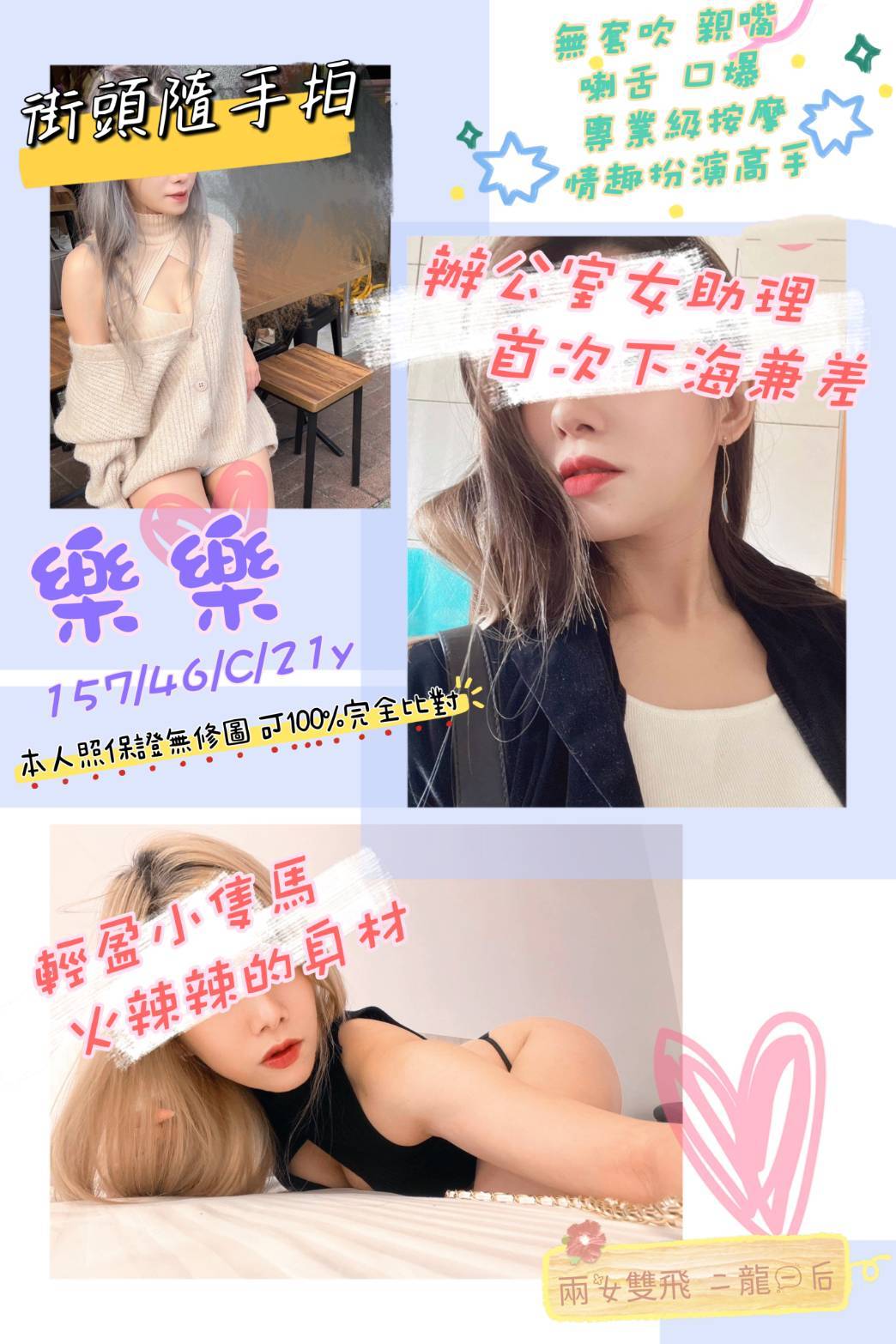 桃園外送茶:樂樂 157/46/C/21Y