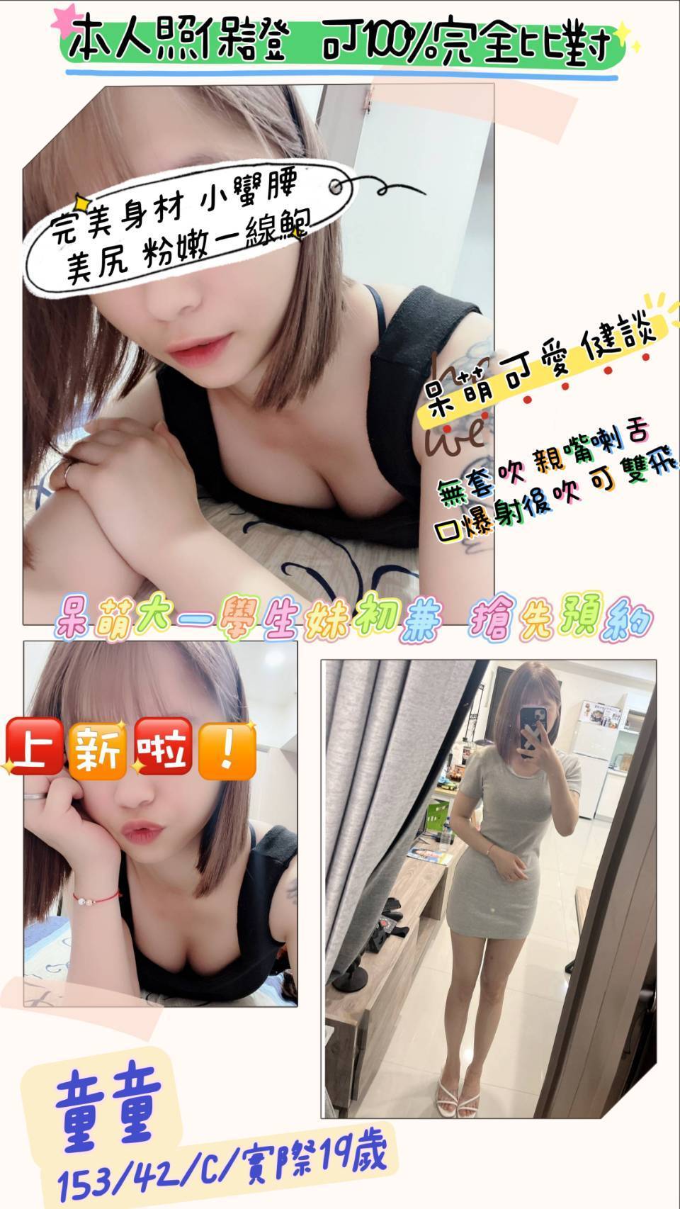 桃園外送茶:童童 153/42/C/19Y