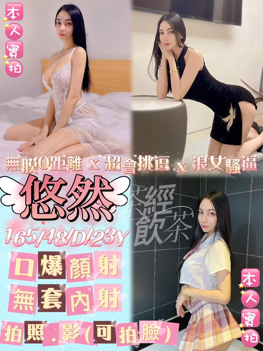 台北定點茶:️️悠然 165/48/D/23Y