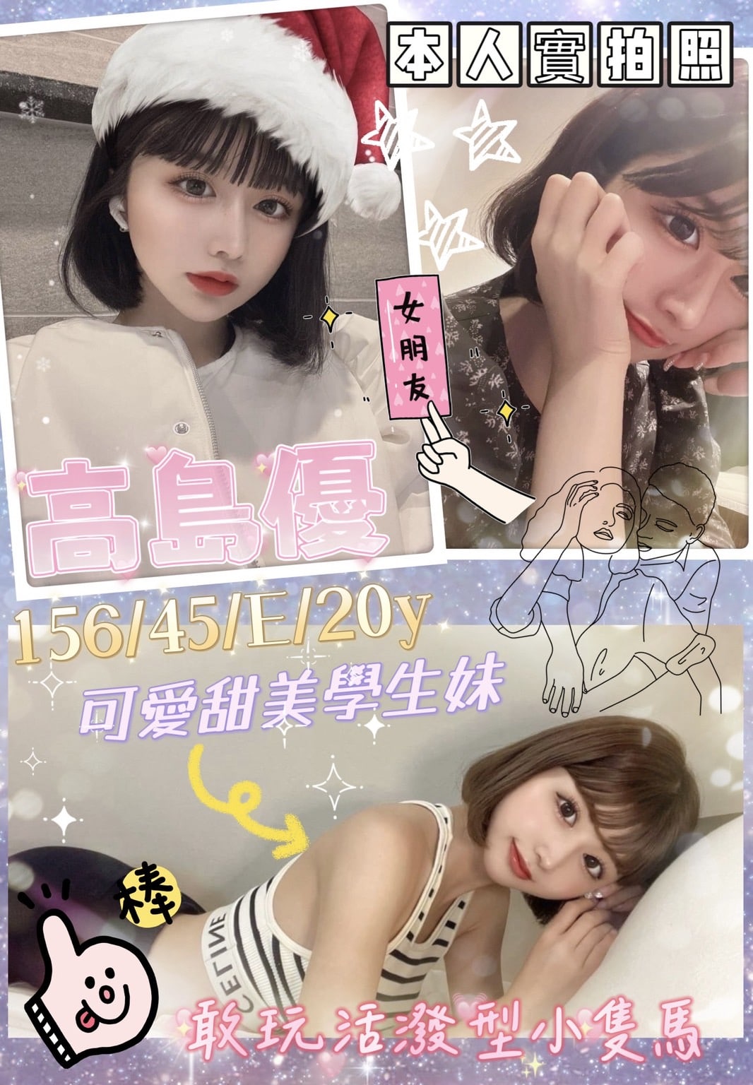 台北外送茶:高島優156/45/E/20Y