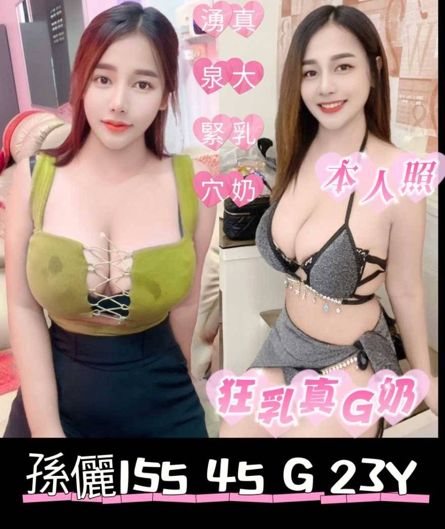 台南定點茶:孫儷 155/45/G/23Y