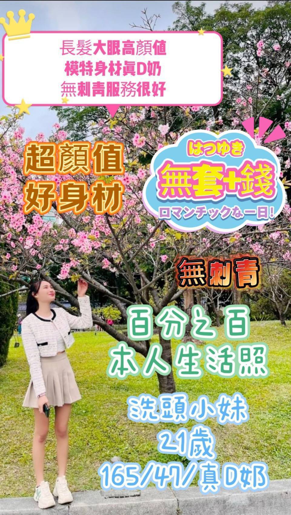 台南定點茶: 洗頭小妹 165/47/D/21Y