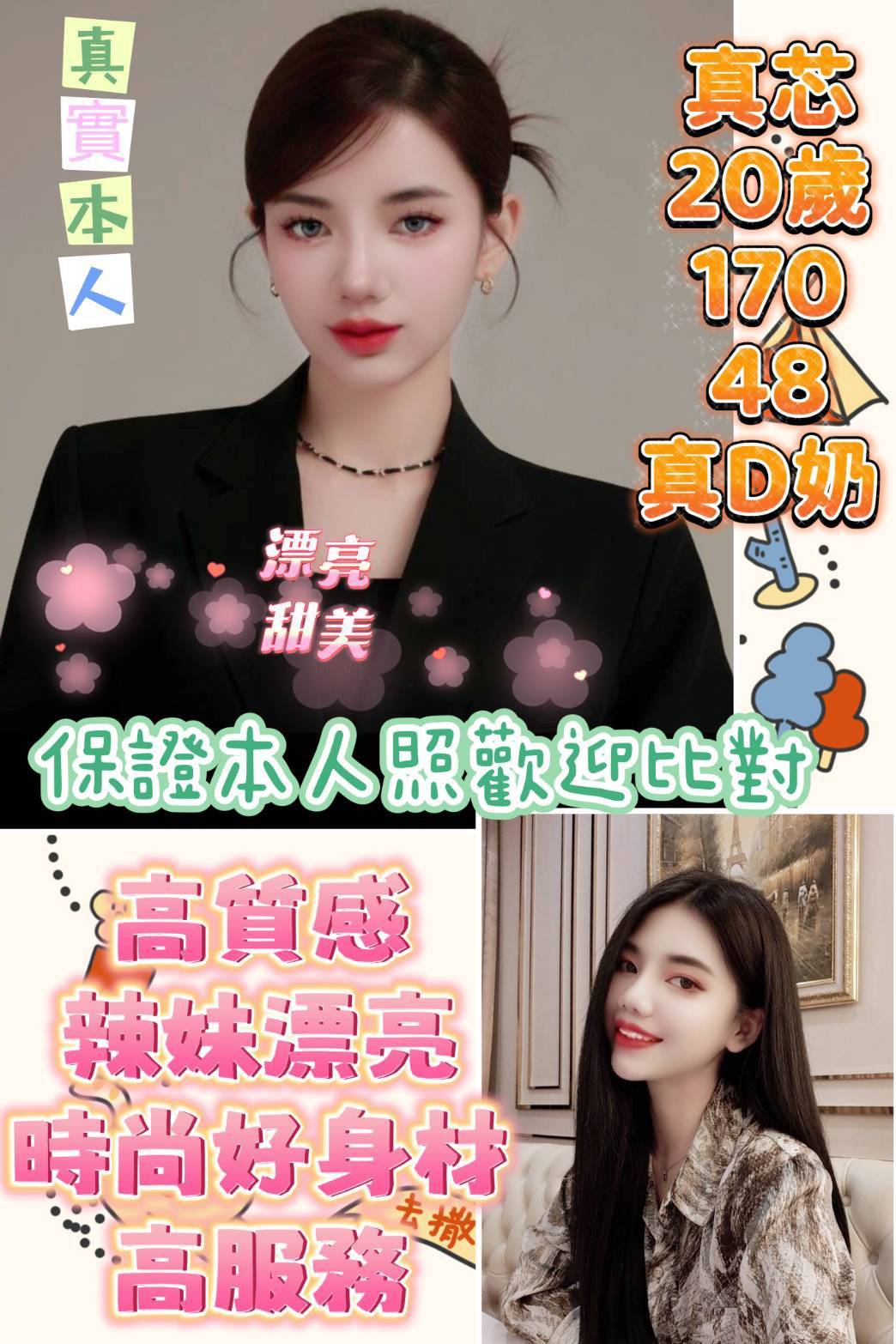 台南定點茶: 真芯 170/48/D/20Y