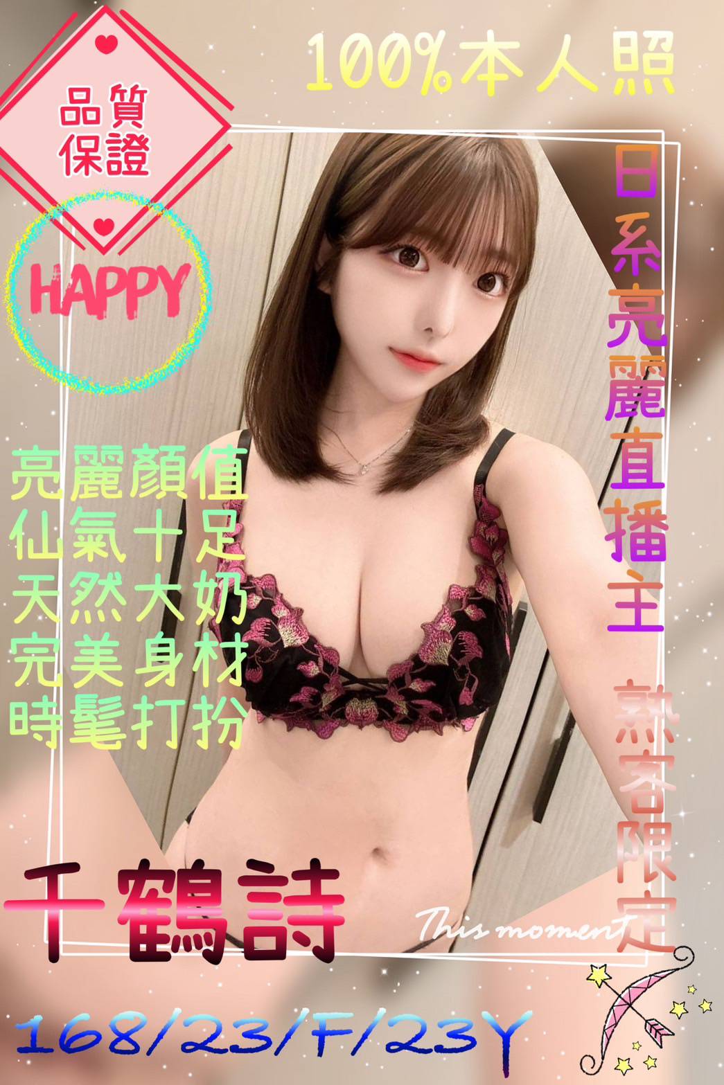 台北外送茶:千鶴詩168/48/F/23Y