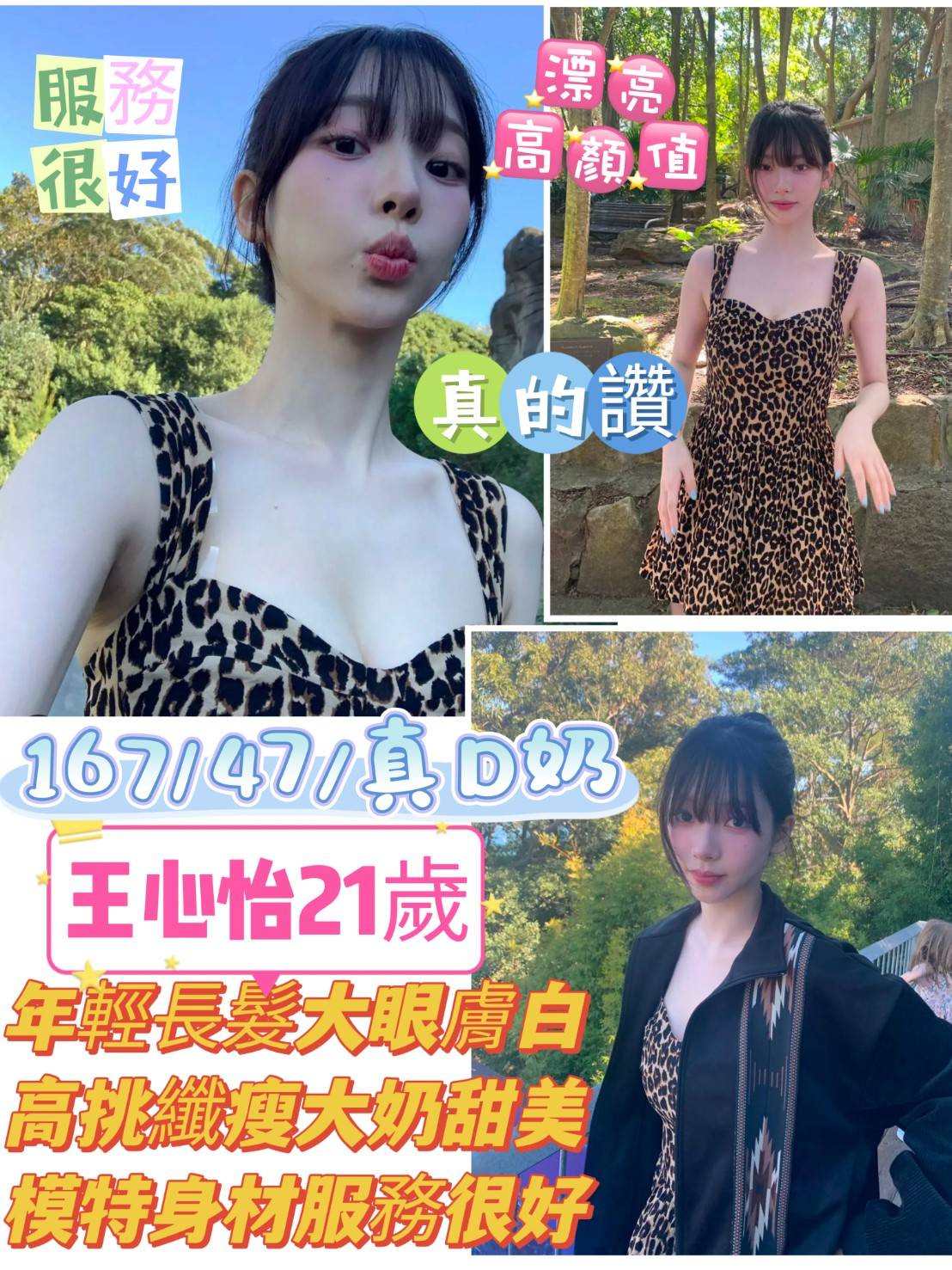 台南定點茶: 王心怡 167/47/D/21Y