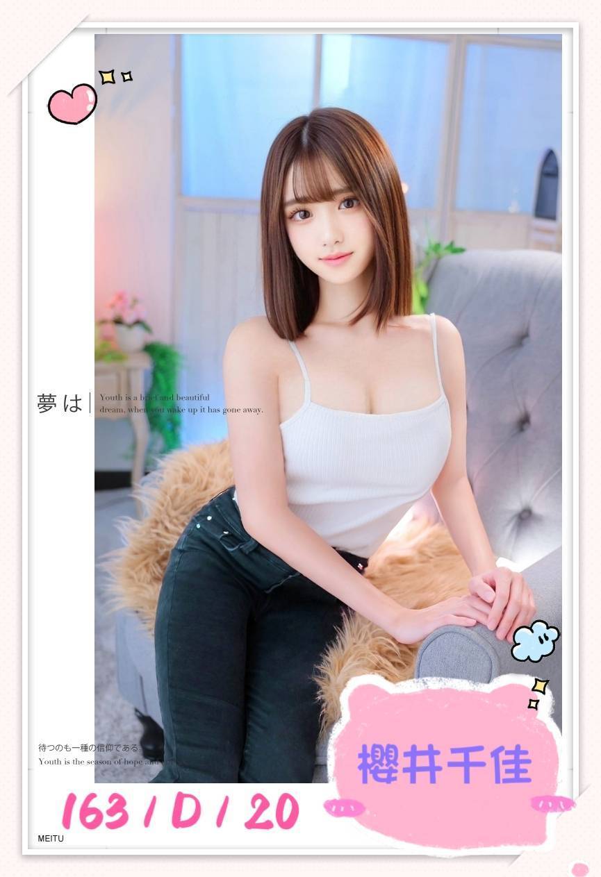 台中外送茶: 櫻井千佳 163/D/20Y