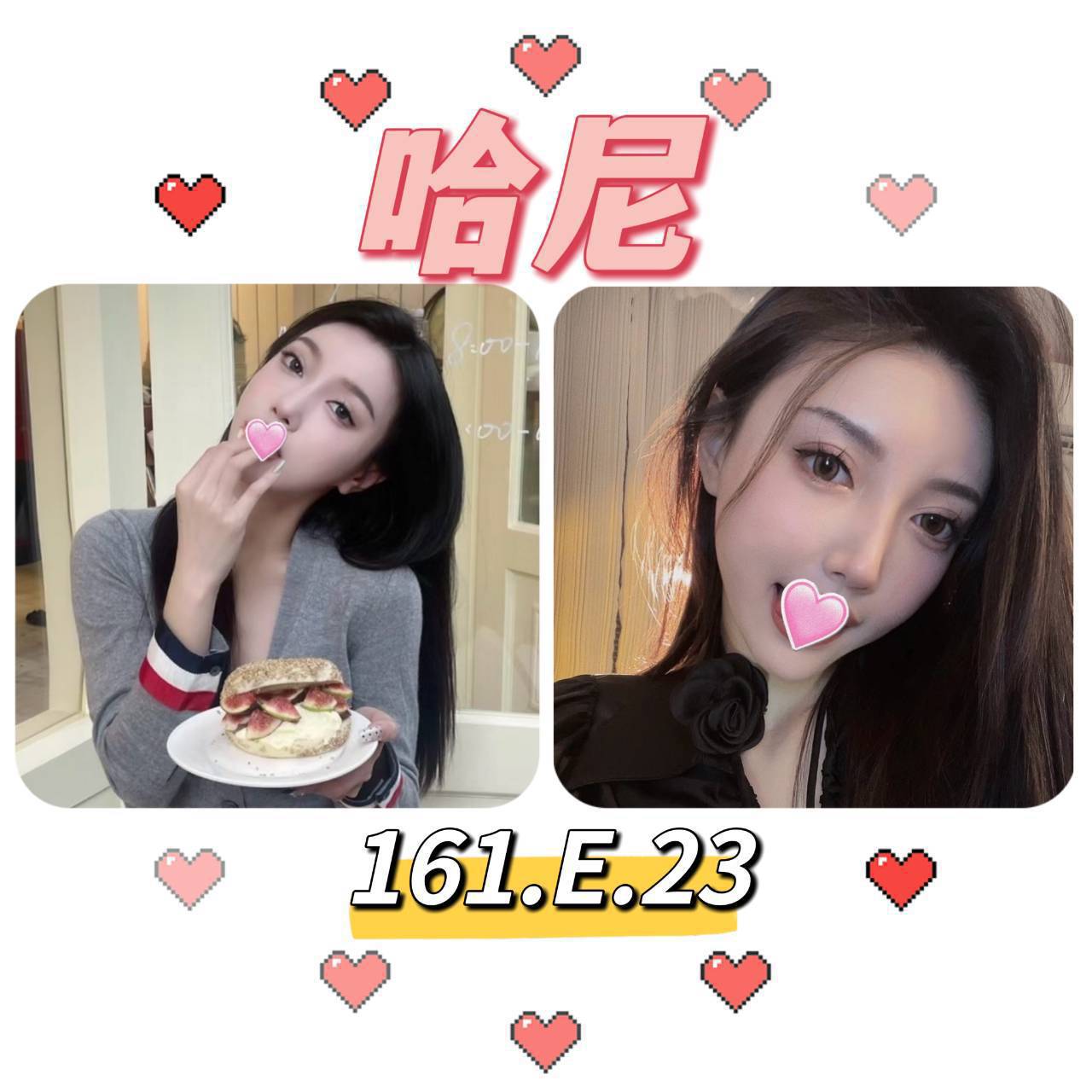 台北外送茶:️️哈尼 161/E/21Y