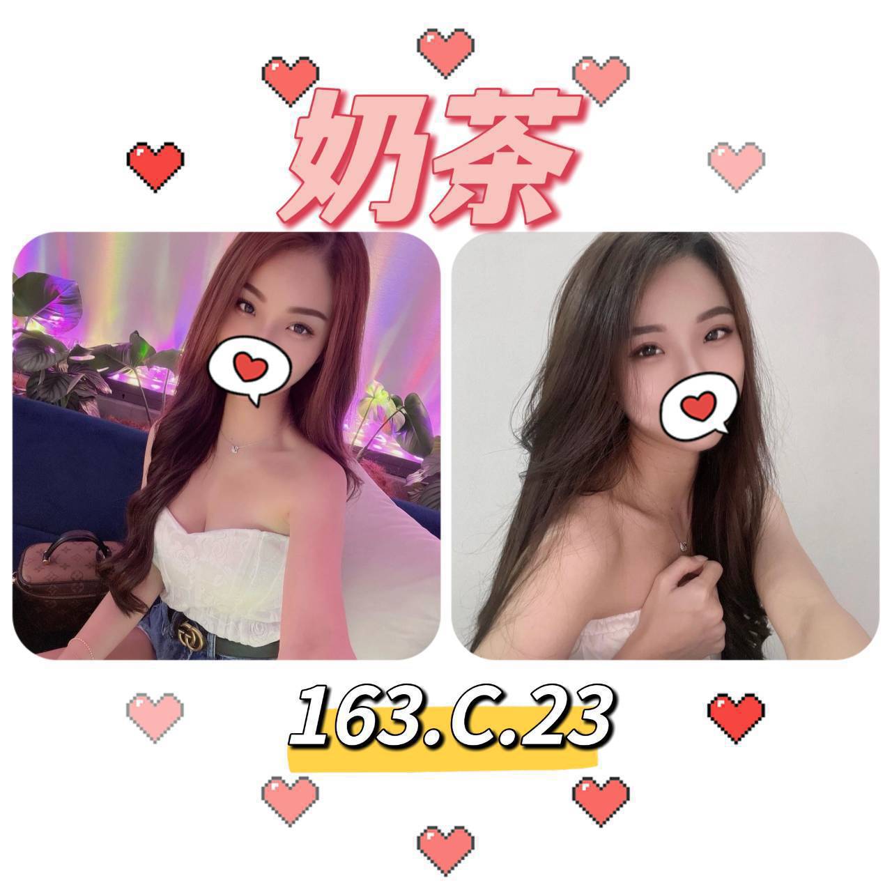 台北外送茶:️️奶茶163/C/23Y