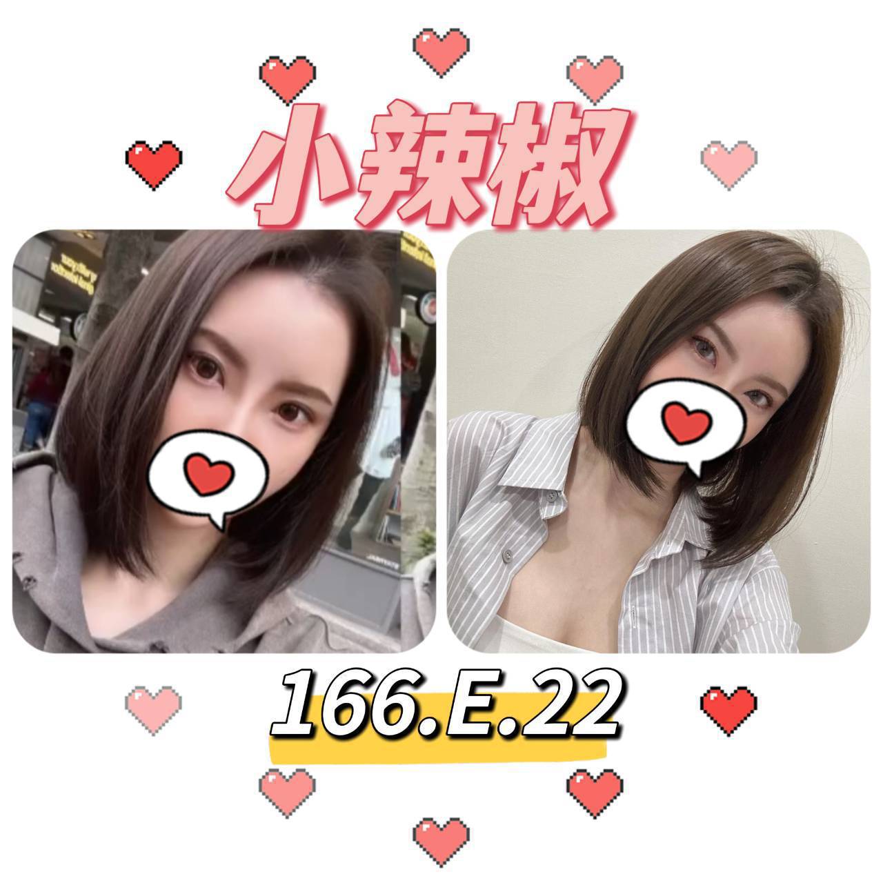 台北外送茶:️️小辣椒166/E/22Y