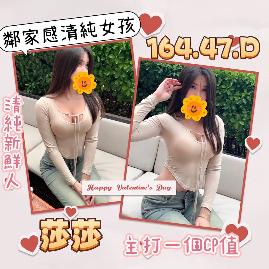 台北外送茶:️️莎莎164/47/D