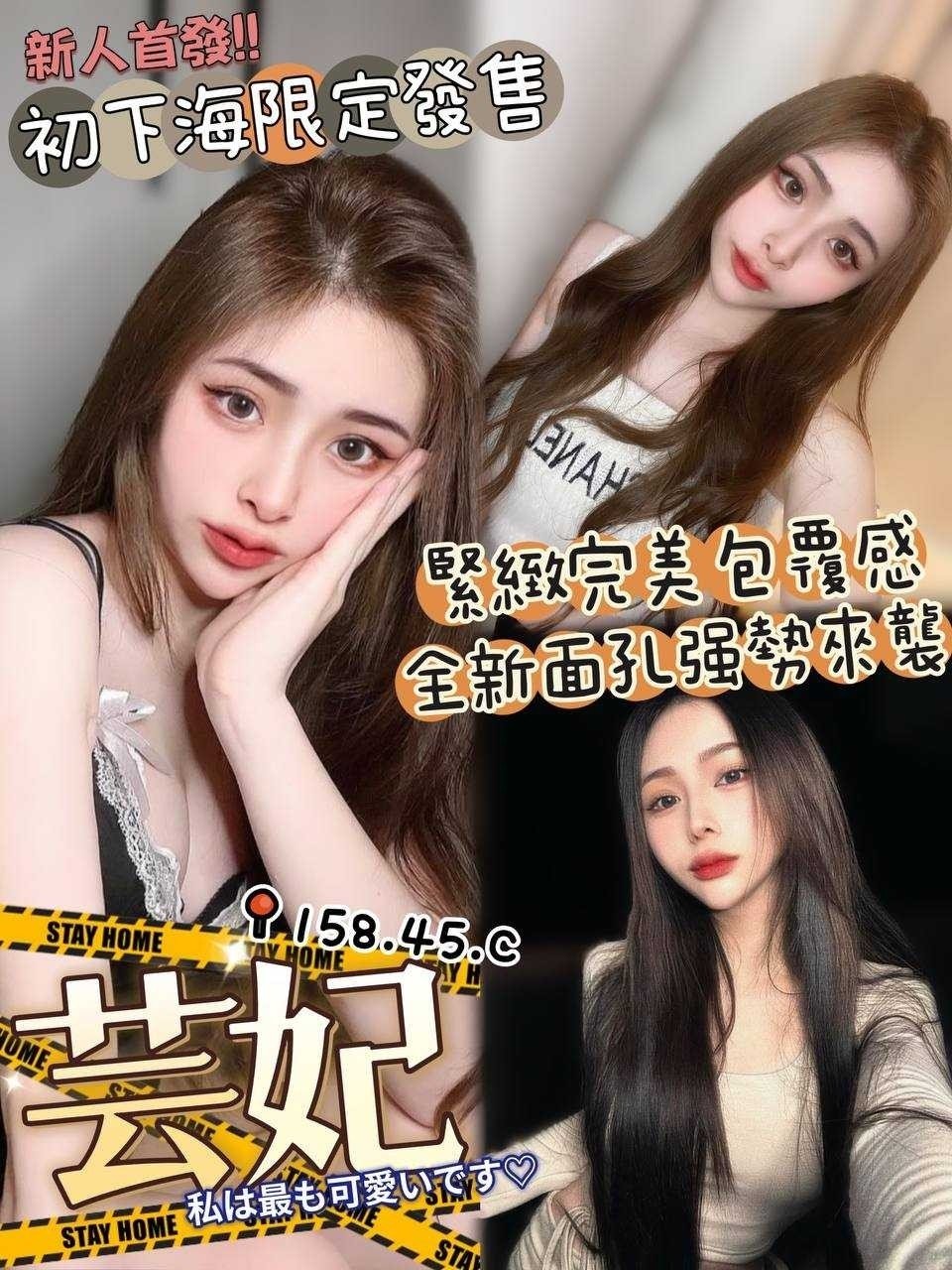 台中外送茶: 芸妃 158/45/C