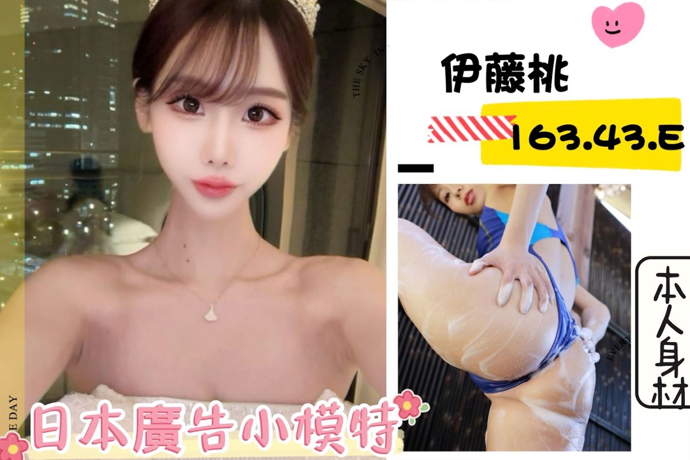 台北外送茶:️️伊藤桃163/43/E