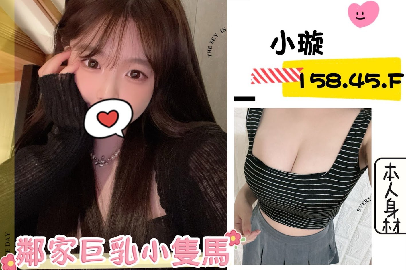 台北外送茶: 小璇 158/45/F