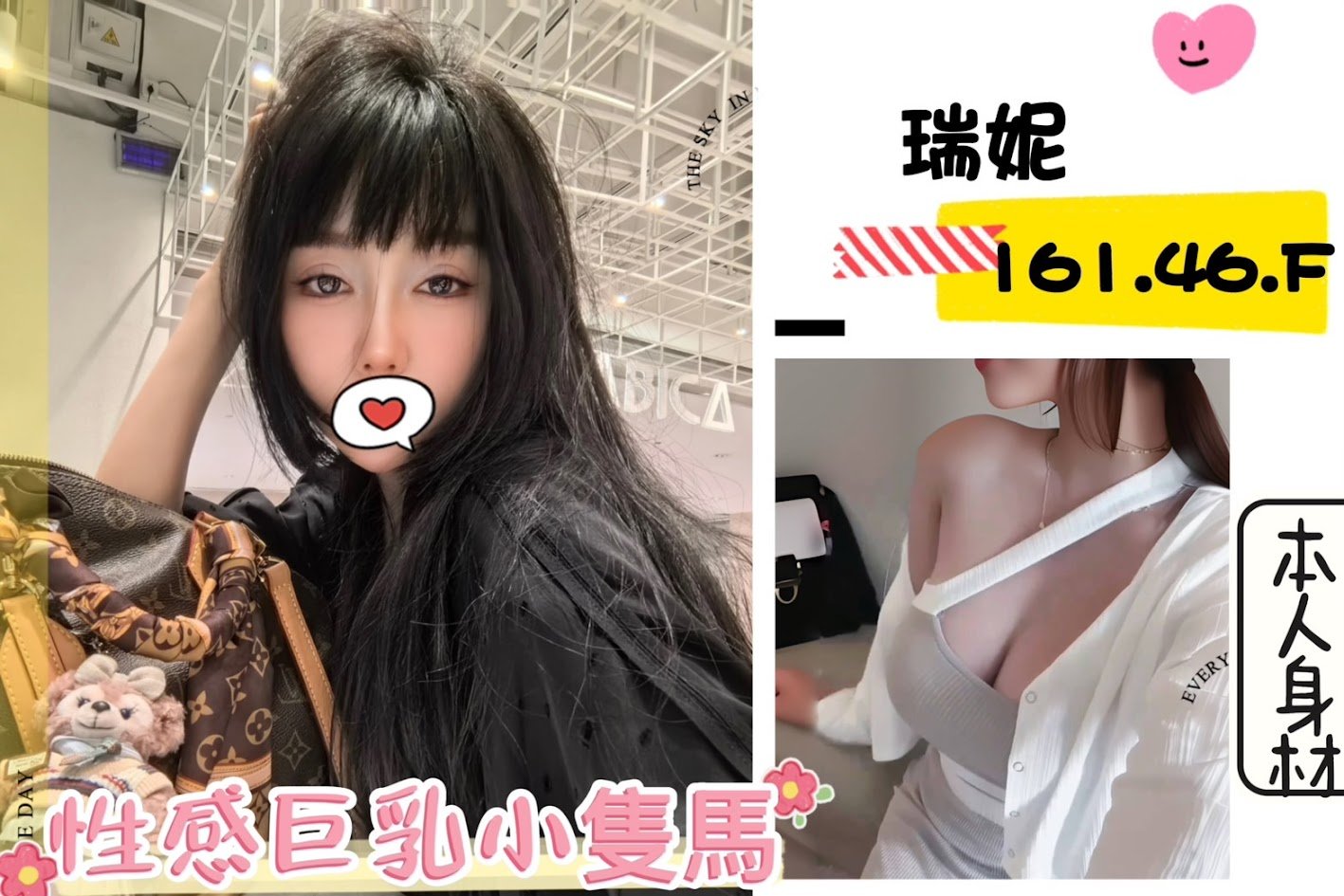 台北外送茶: 瑞妮 161/46/F