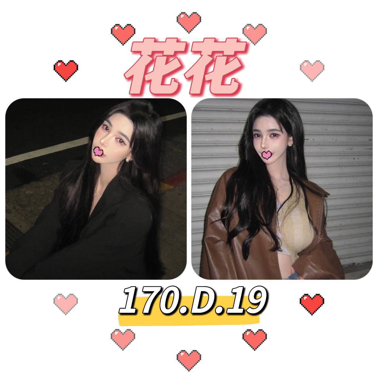 台北外送茶:️️花花170/D/19Y