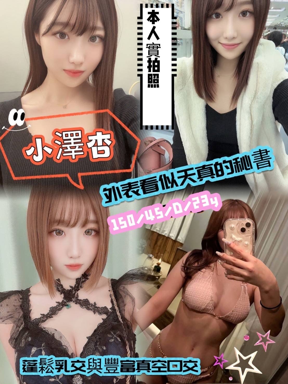 台南外送茶: 小澤杏 150/45/D