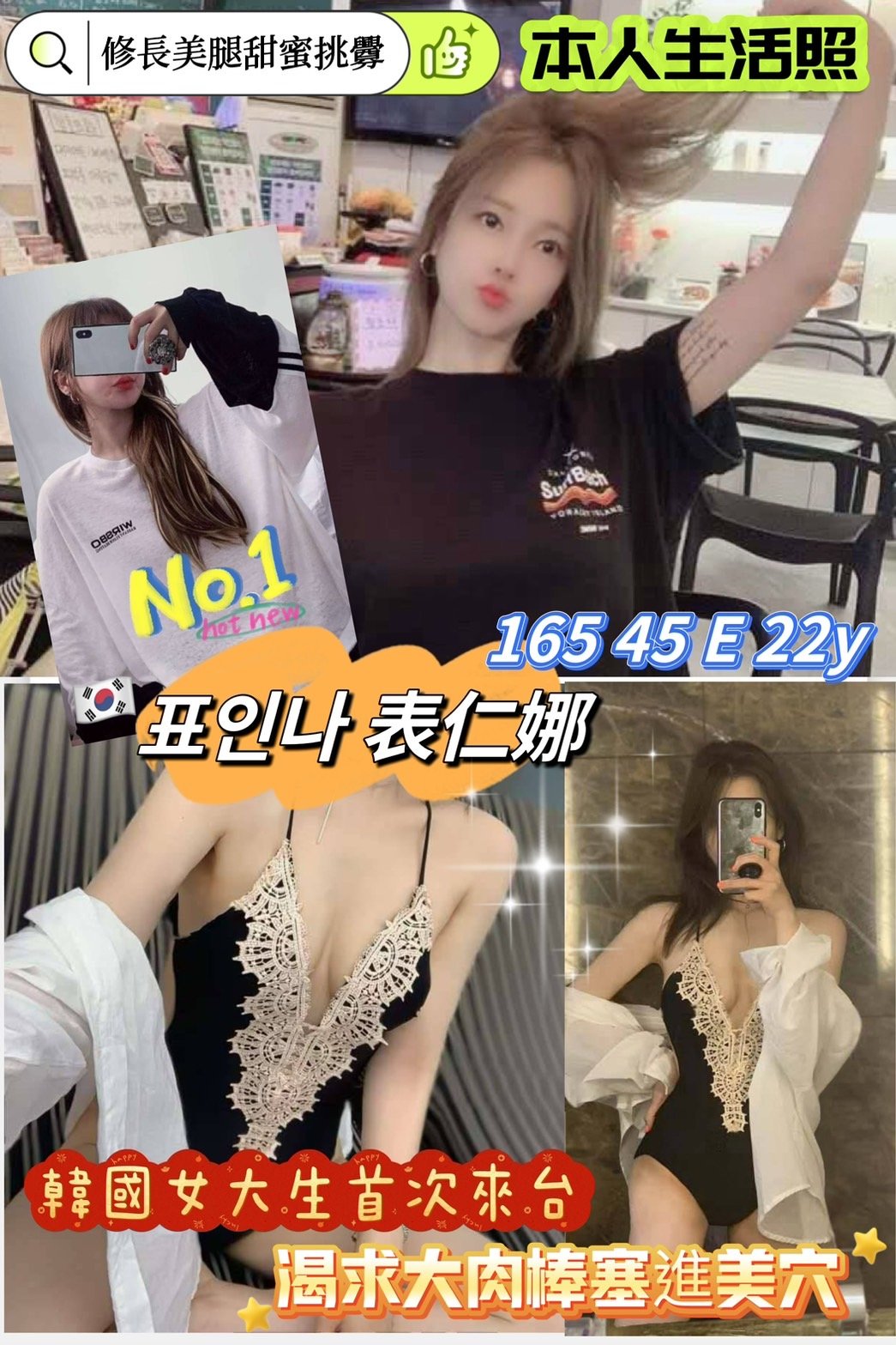 高雄外送茶: 表仁娜 165/45/E/22Y